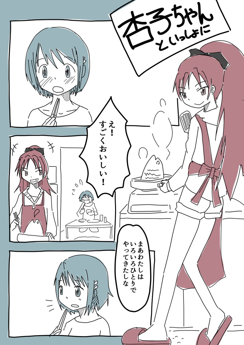 杏さや
#まどマギ 