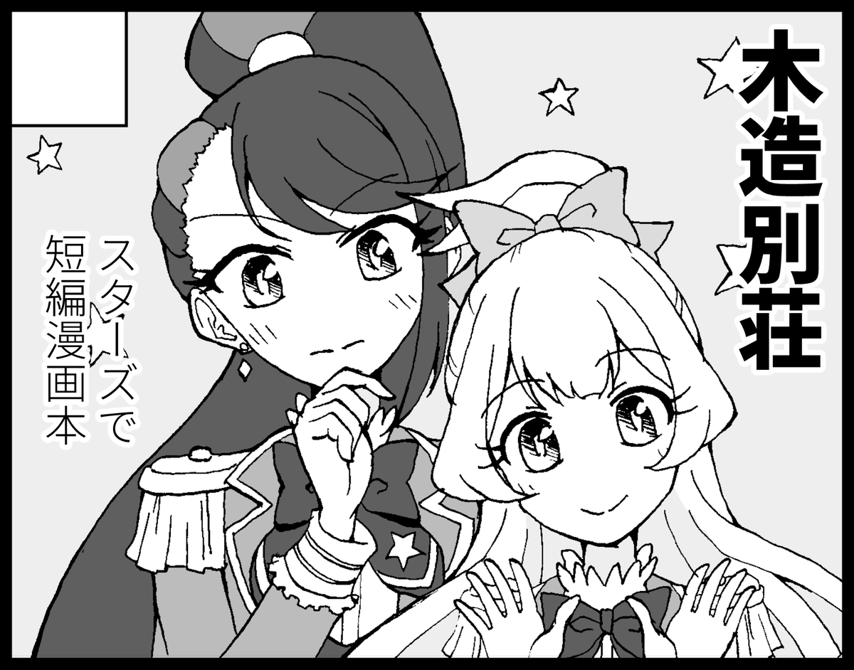 アイカニ10申し込んできました。芸カの新刊持っていきます。新作も描きたい気持ちはあります。 
