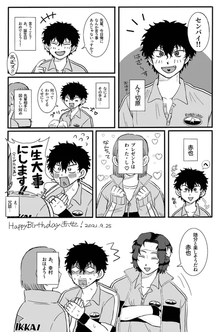 #tnprプラス
遅刻🥺🙏あかやおめ😄✌️ 