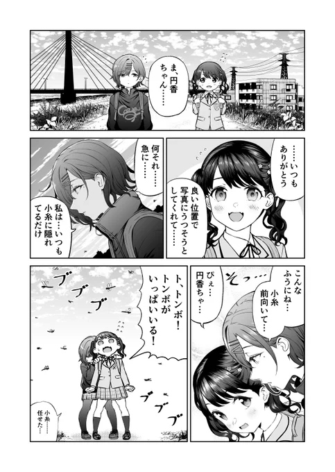 福丸小糸さんと樋口円香さんが帰る漫画です 