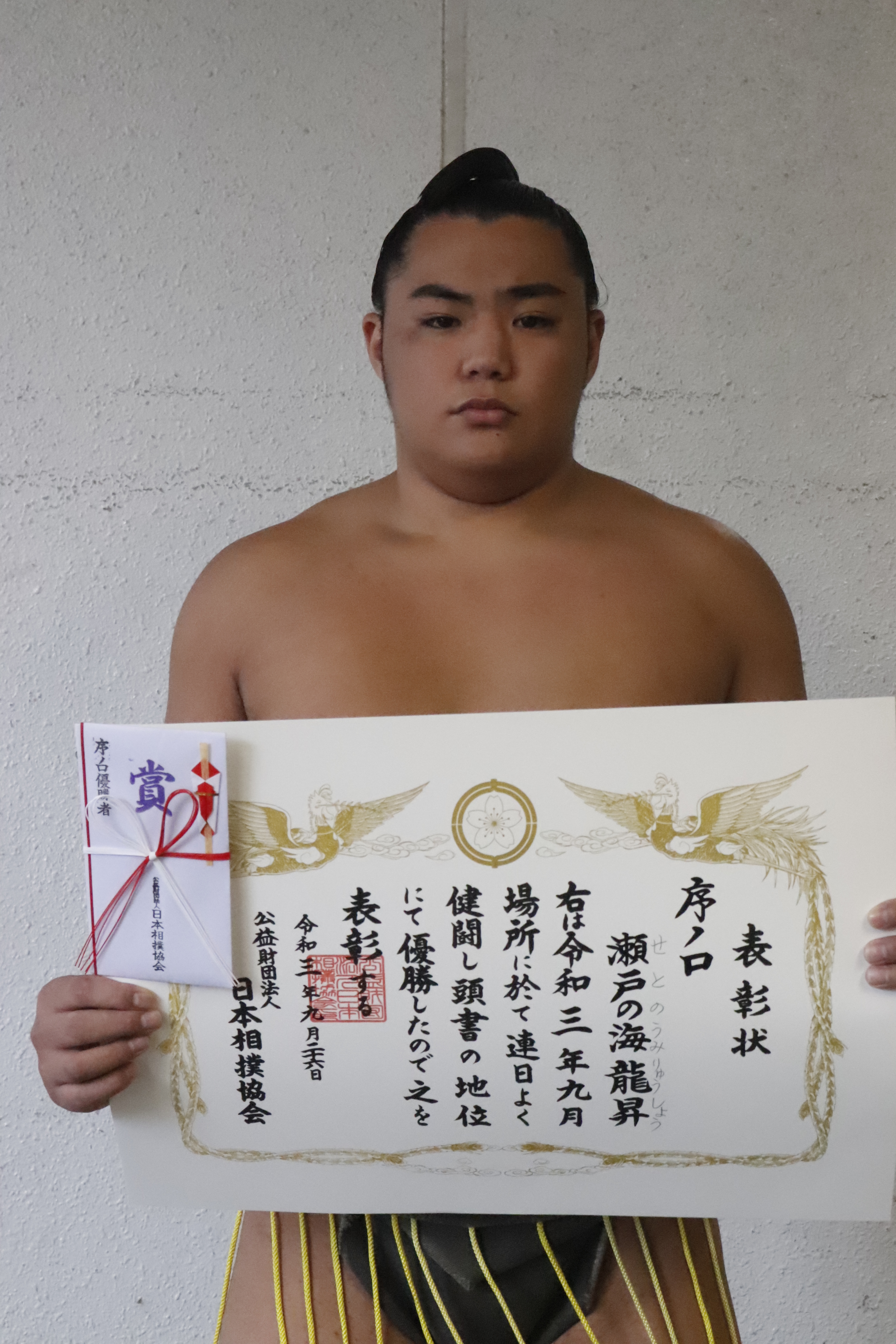 日本相撲協会公式 九月場所 9 11より始まります 千秋楽の様子 序二段優勝 日翔志 7戦全勝 東京都出身 追手風部屋 序ノ口優勝 瀬戸の海 7戦全勝 広島県出身 高田川部屋 Sumo 相撲 九月場所 秋場所 T Co Y4uworllbw Twitter