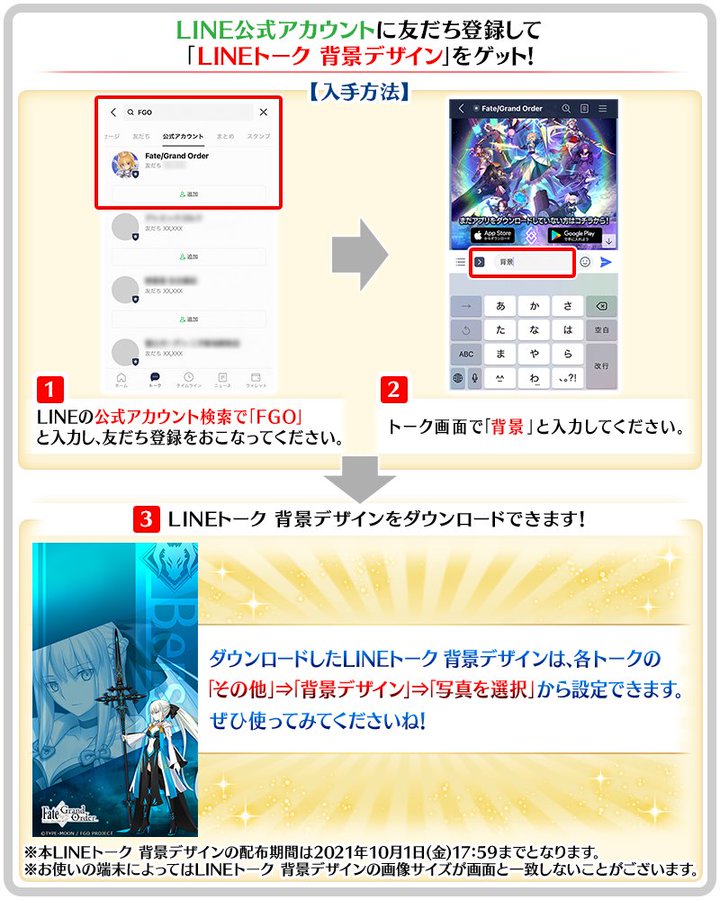 Fgo モルガン のlineトーク 背景デザインをプレゼントｷﾀ ﾟ ﾟ