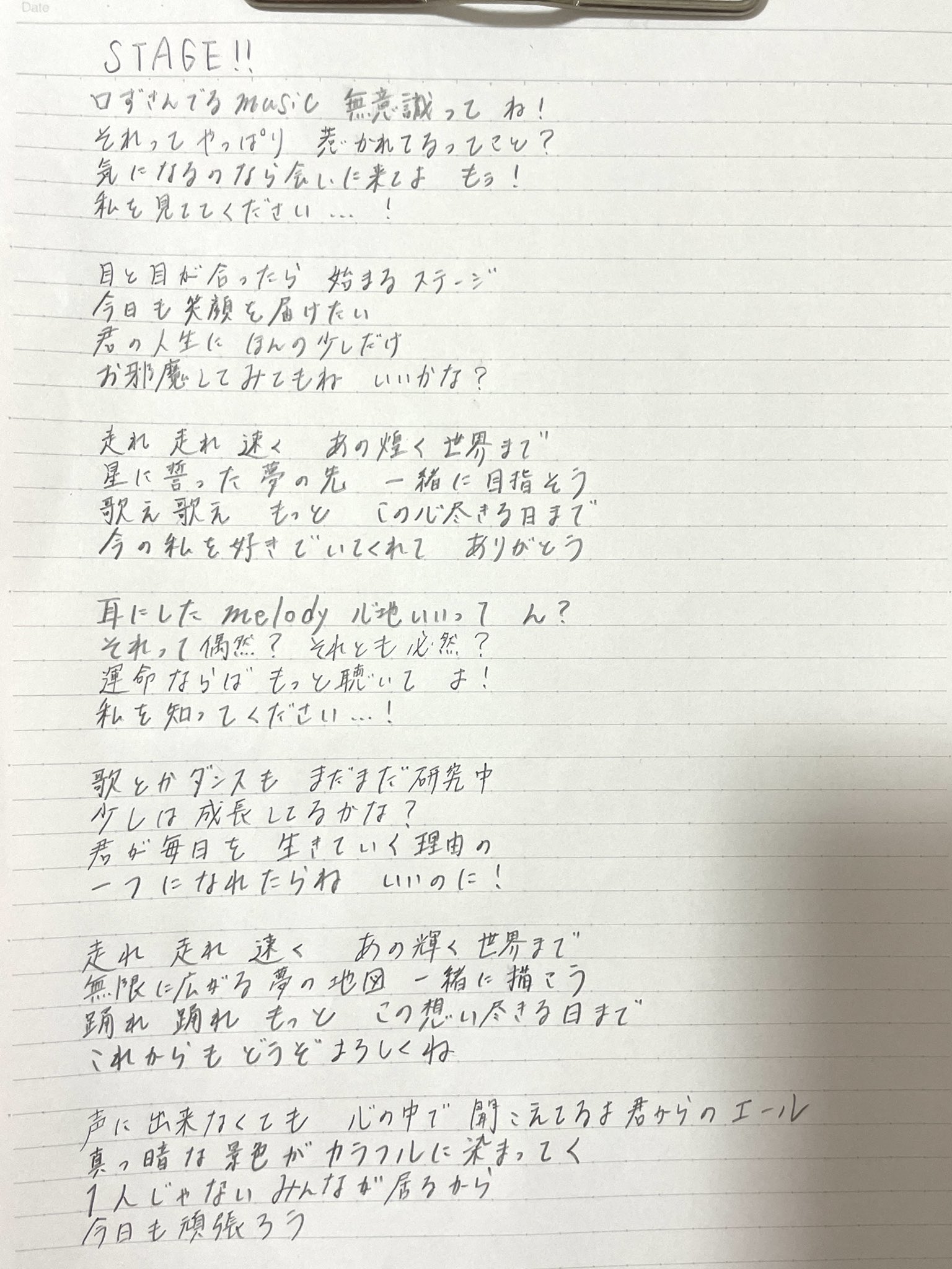 三葉みゆ Twitter પર 今日のライブで初披露した2曲は私が作詞を担当させていただきました Ispyとしても歌い続ける予定なのでこれからみんなに愛される曲になるといいな 歌詞載せておきます 読みづらい字でごめんね T Co Qdr5gbkn0h