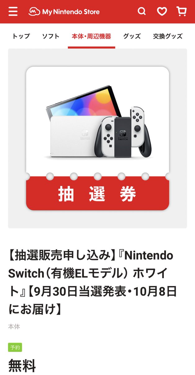 そらのん على تويتر Nintendo Switch 有機elモデル 抽選申込が完了した 任天堂公式オンラインストア ヤマダ電機特設サイト Geo公式アプリ 計3つの場所で予約した 当選すると良いなー 有機elモデルs そらのん على تويتر Nintendo Switch 有機elモデル 抽選申込が完了した 任天堂公式オンラインストア ヤマダ電機特設サイト Geo公式アプリ 計3つの場所で予約した 当選すると良いなー 有機elモデルs