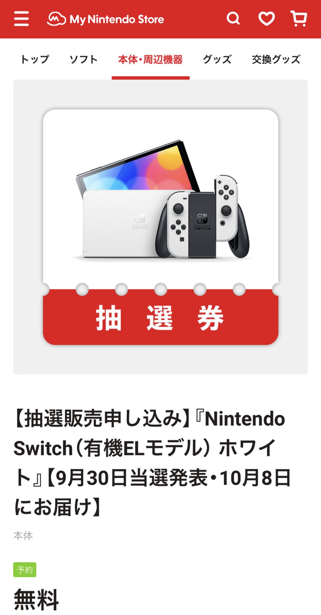 تويتر そらのん على تويتر Nintendo Switch 有機elモデル 抽選申込が完了した 任天堂公式オンラインストア ヤマダ電機特設サイト Geo公式アプリ 計３つの場所で予約した 当選すると良いなー 有機elモデルs T Co Au5ke3kekl