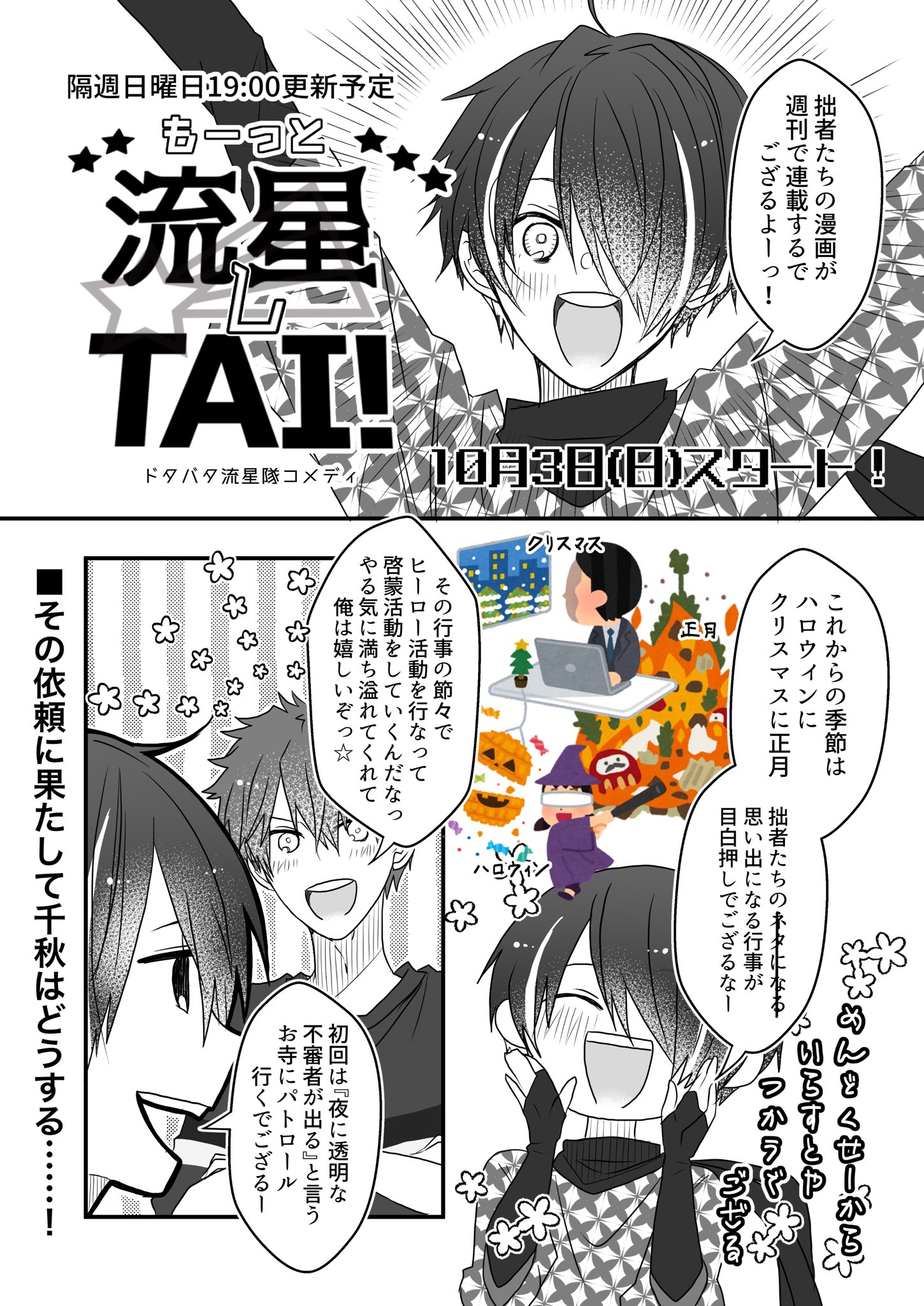تويتر えきやまいいこ على تويتر 隔週連載のお知らせ も っと流星しtai 10月3日 日 より開始 みどしのアンソロ発行後からあまりに何もしなさ過ぎてクサクサしていたため 隔週ではありますが流星隊のギャグ漫画を連載しようと思います 自己活性化が主な目的 تويتر えきやまいいこ على تويتر 隔週連載のお知らせ も っと流星しtai 10月3日 日 より開始 みどしのアンソロ発行後からあまりに何もしなさ過ぎてクサクサしていたため 隔週ではありますが流星隊のギャグ漫画を連載しようと思います 自己活性化が主な目的