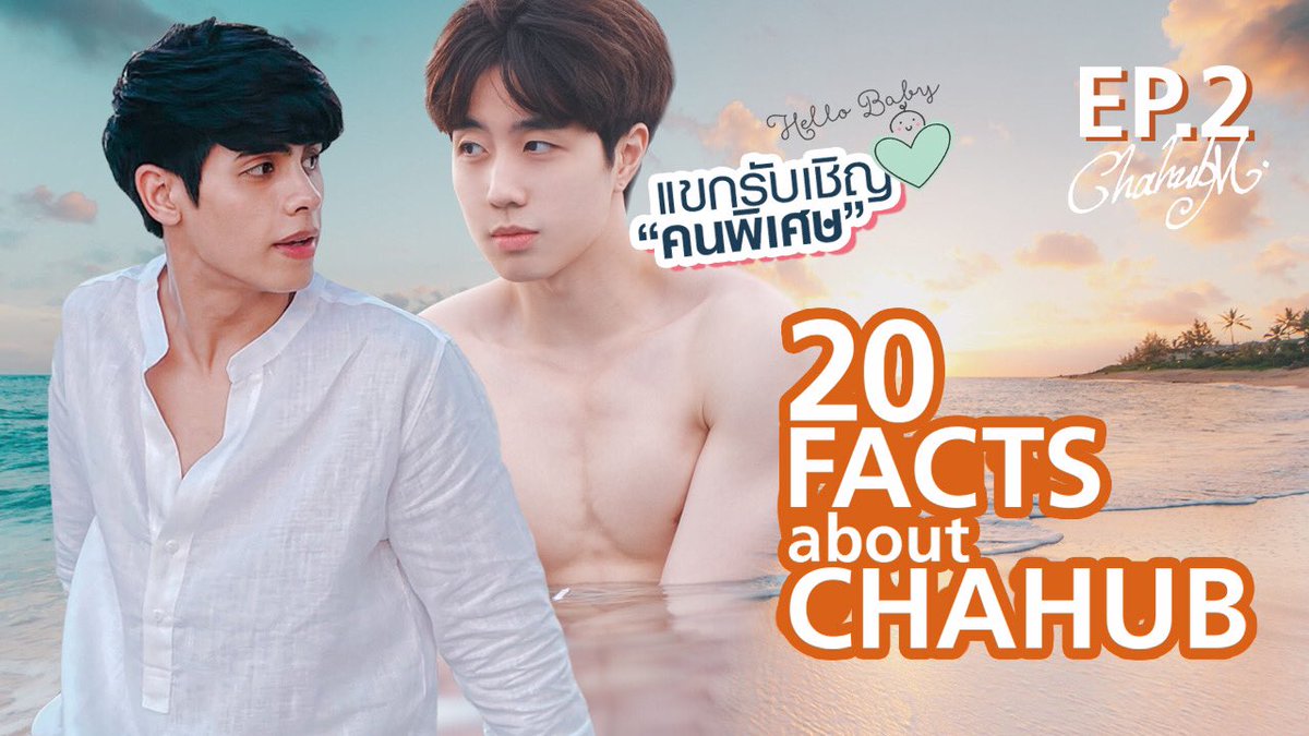 9NAAProduction's tweet photo. EP.2 กับความจริงที่ ‘ชาฮับ’ ไม่เคยบอกใครมาก่อน พร้อมแขกรับเชิญสุดพิเศษ วันนี้ 🤫🤩 
Getting to know him more! 20 Facts about ‘Chahub’ EP.2 with very special guest🥰

🔗 https://t.co/KS22QtZ1xS
Tonight 19:30 PM.(TH)

#CheckOutSeries #คืนนั้นกับนายดาวเหนือ #ChahubMarut #ChahubBest https://t.co/tGGGbtaZQ4