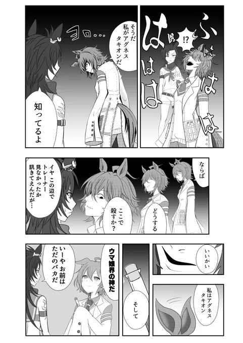 悪役アグネスタキオン完成しました。
エアシャカールは資料少なくてデザインがあっているかどうか分かりません。
太蔵もて王サーガはパロディネタを考える際のバイブルです。
#ウマ娘 #イラスト 