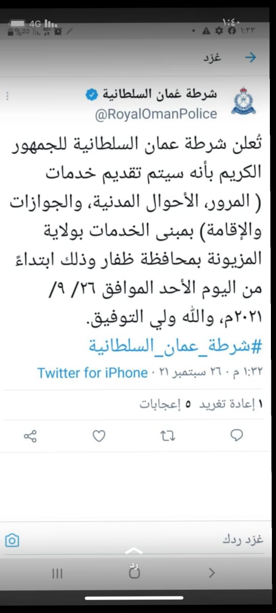 MazyunaMediaNet's tweet photo. أفتتاح مبنى الخدمات بولاية المزيونة  التابع لشرطة عمان السلطانية بمحافظة ظفار صباح اليوم الأحد . لتقديم خدمات المرور، الأحوال المدنية وغيرها من الخدمات التي كانت  تشق على أبناء الولاية لعدم توفرها الا في ولاية صلالة و ثمريت . https://t.co/fOEtJo3mUJ
