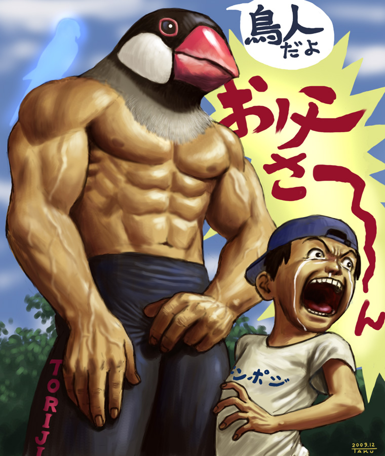 瞬く 絵のお仕事募集中 Twitterissa 09年12月22日 Pixivに投稿したイラスト タイトルは やぁ鳥人だよ この年のm 1でやった笑い飯の 鳥人 とりじん というネタがめちゃめちゃ面白くて一気に描き上げた絵です ネタの内容とは色々と違うところもあるん