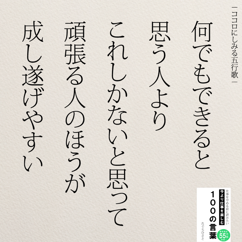 O Xrhsths たぐち 総snsﾌｫﾛﾜｰ100万 著書65万部突破 Sto Twitter これしかないと思っている頑張る人が成し遂げる 今より仕事を楽しむ100の言葉 T Co 1exbm4l9kf Twitter