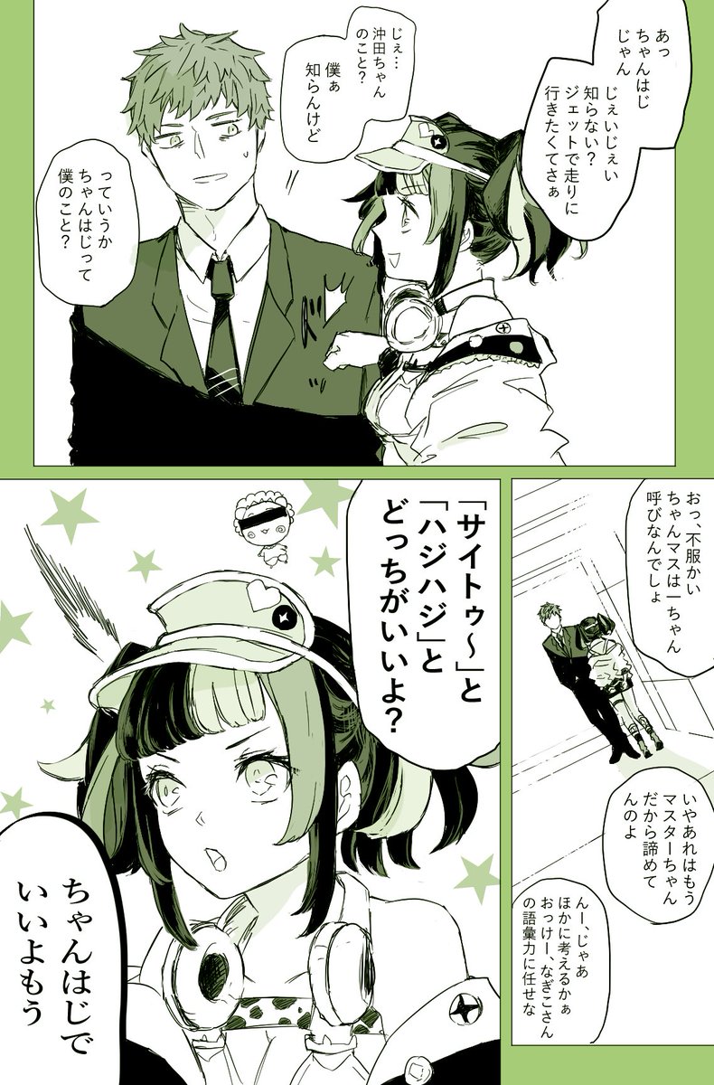 ちゃんはじ 