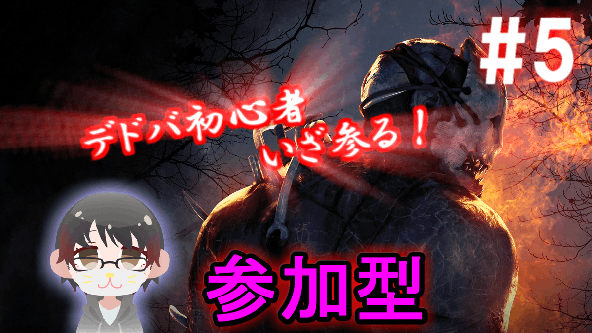 Kちゃんねる ゲーム 実況者 配信終了いたしました 見てくれた方 チャットしてくれた方 ありがとうございました もしよければ 高評価 チャンネル登録お願いします また 次回お時間の都合が合えばよろしくお願いします Dbd デッドバイデイ