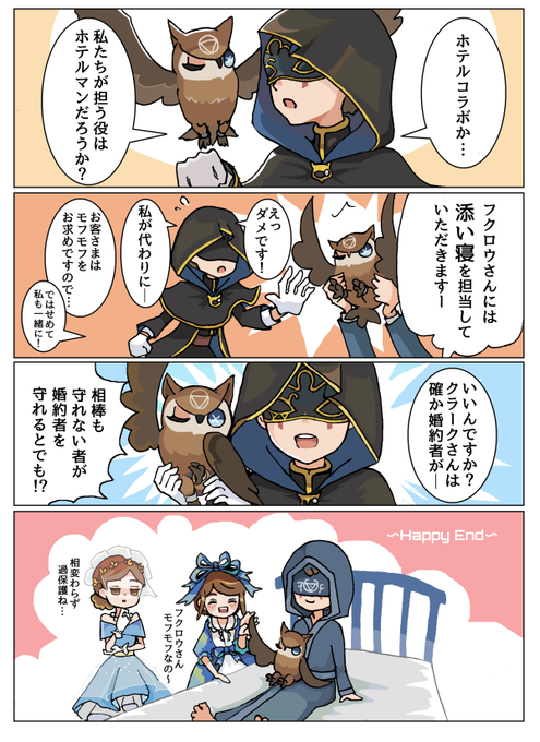 ホテルコラボの占い師とフクロウ | ふゆ さんのマンガ
