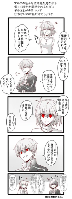 ギルさまとアルク、出会ってくれんかなっていう何でも許せる人向け漫画です 