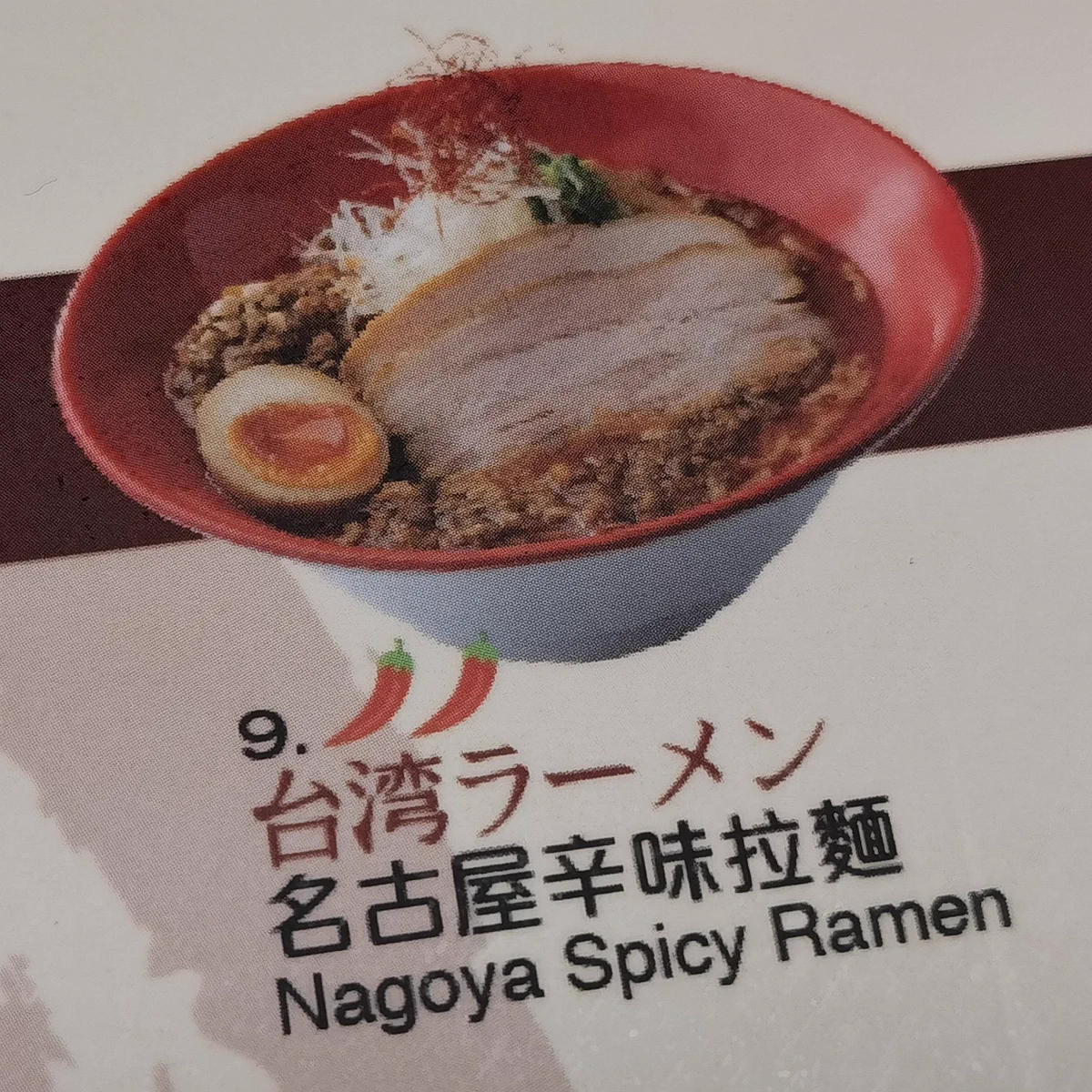 これは正しい？台湾ラーメンを翻訳した結果www