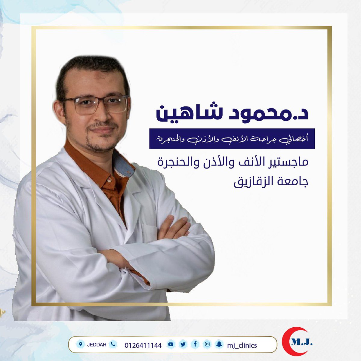 مجمع محمد الجدعاني الطبي