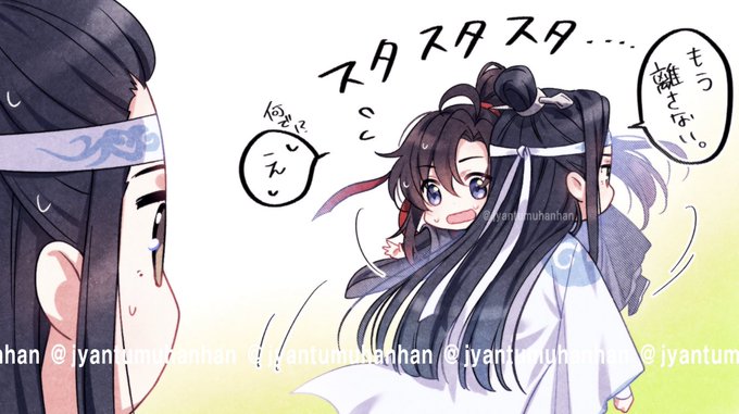 魔道祖師しんどいのtwitterイラスト検索結果