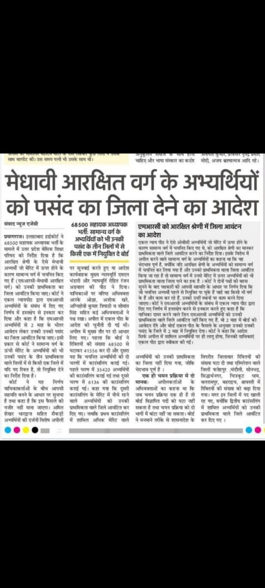 #68500_गलत_जिला_आवंटन चाहे जो मजबूरी हो । कोर्ट के आदेश का अनुपालन जरूरी हो।  3 साल से  मेधावी भुगत रहे हैं सजा की मार । अब तो न्याय दे दो सरकार ।<a href="/UPGovt/">Government of UP</a>
<a href="/myogiadityanath/">Yogi Adityanath</a> <a href="/drdwivedisatish/">Dr Satish Dwivedi</a> <a href="/ANI/">ANI</a> <a href="/Aamitabh2/">Amitabh Agnihotri</a> <a href="/priyankagandhi/">Priyanka Gandhi Vadra</a> <a href="/yadavakhilesh/">Akhilesh Yadav</a> <a href="/bstvlive/">भारत समाचार | Bharat Samachar</a>