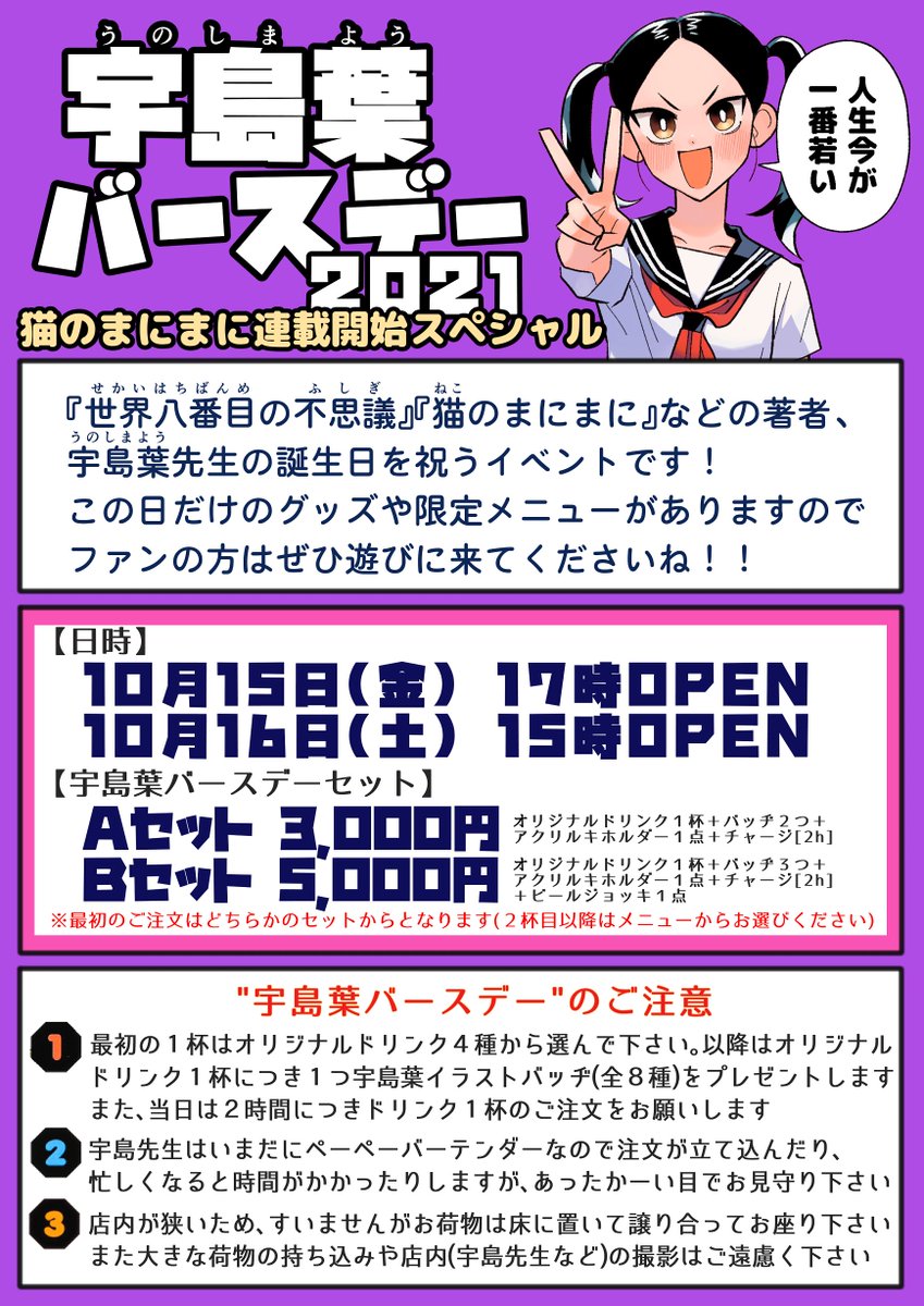 宇島葉 10 15 16漫画bar Unoshimas توییتر