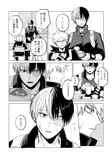 轟爆 飯の話② 