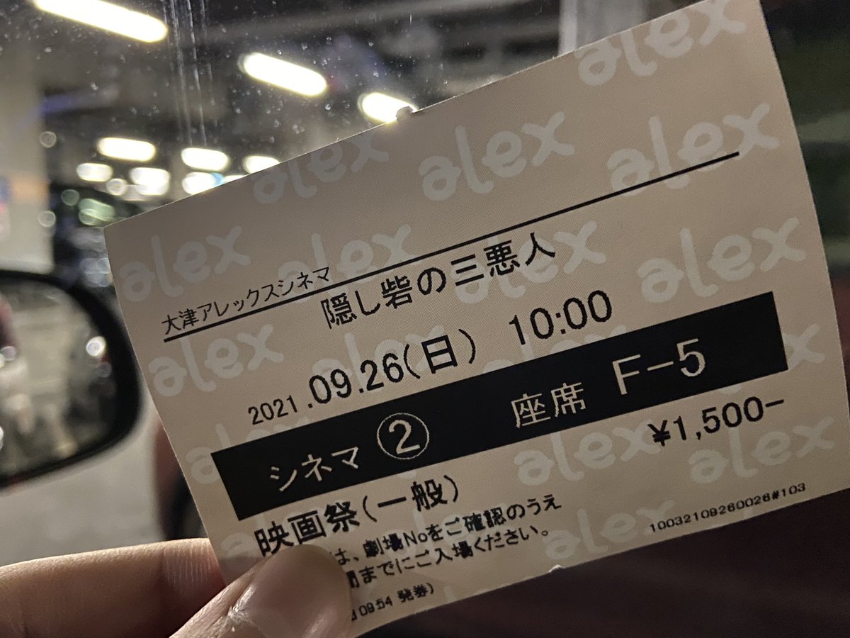 大津アレックスシネマ Otsualexcinemas Twitter 大津アレックスシネマ Otsualexcinemas Twitter