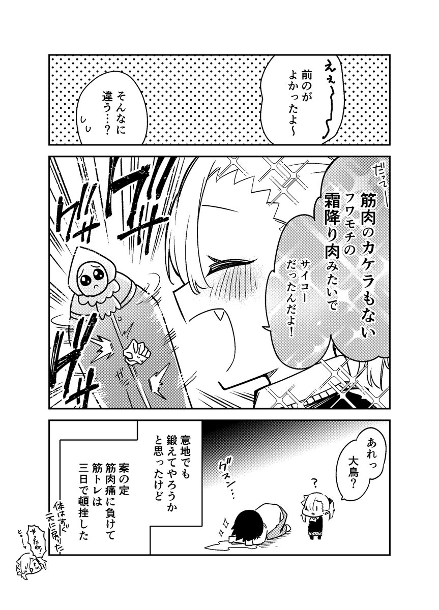 血がちゃんと吸えない吸血鬼と筋トレ 