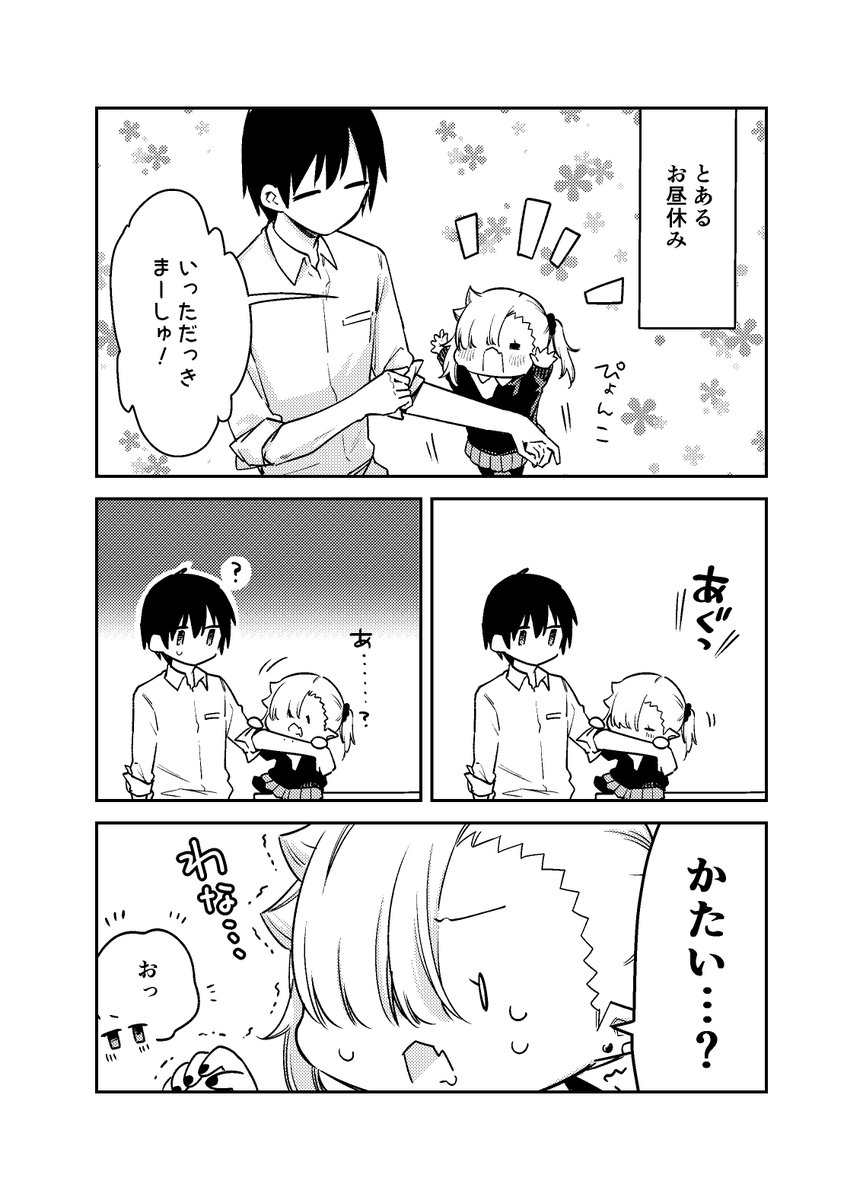 血がちゃんと吸えない吸血鬼と筋トレ 