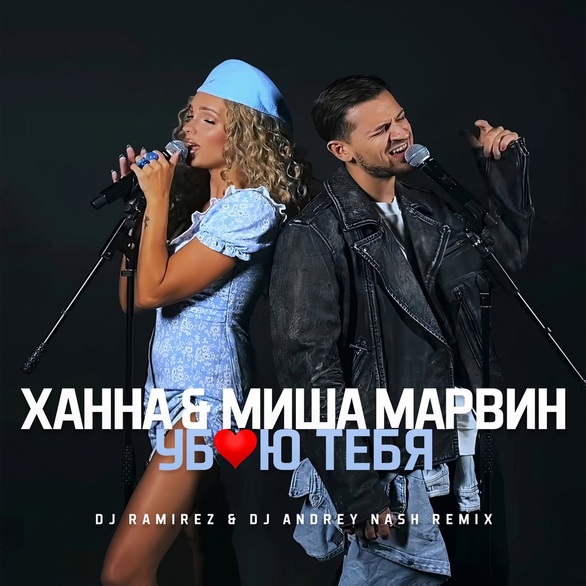 djandreynash's tweet photo. 🆕️ Уважаемые слушат��ли! 🕺💃

➡️ Скачивайте и голосуйте за ремикс на музыкальных сайтах.

Ханна &amp; Миша Марвин - Убью тебя (Ramirez &amp; Andrey Nash Remix) ❤

Скачать ⤵️ 
https://t.co/uEKlv1VwC7 https://t.co/2t0XoEoTtu