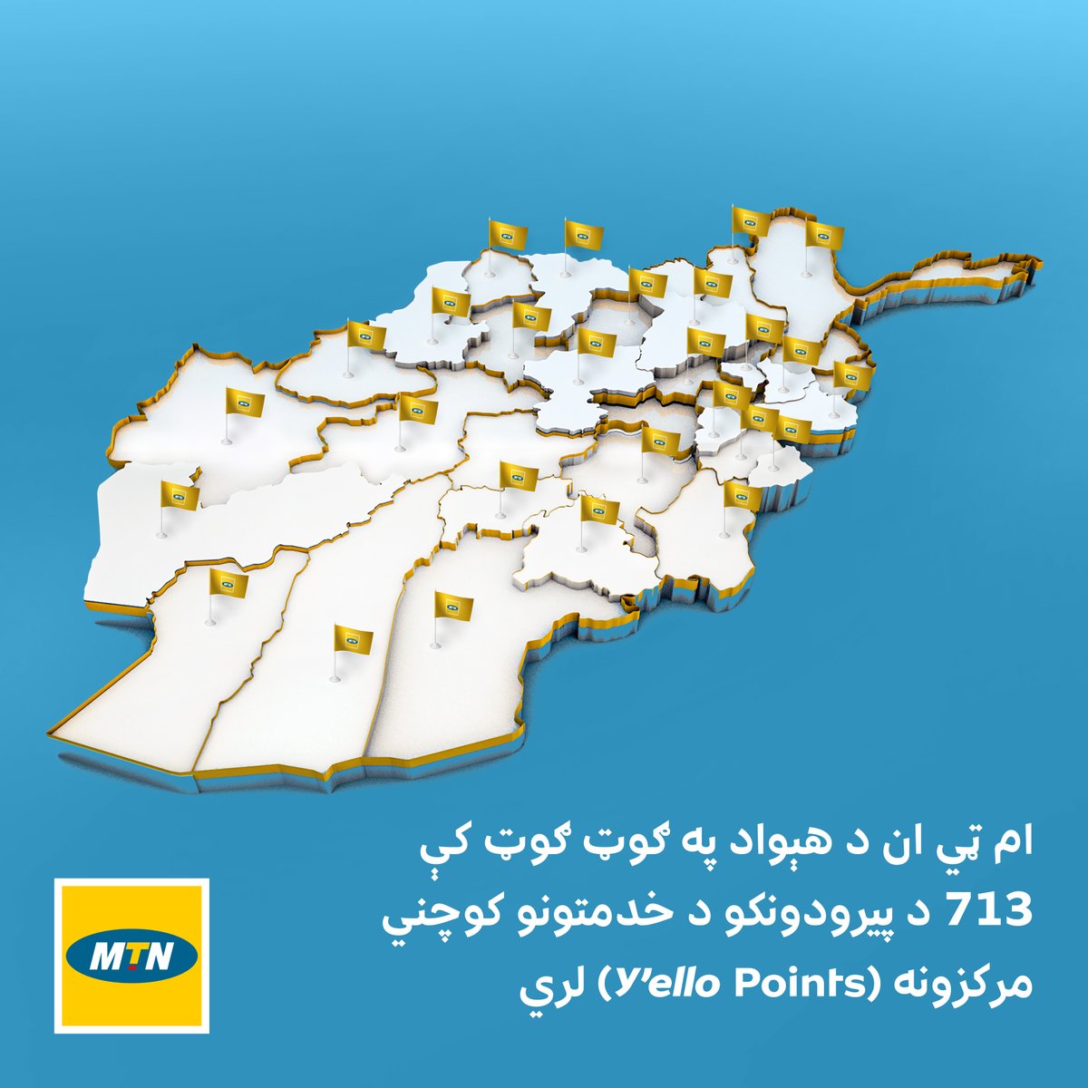 AtomaAfg's tweet photo. ام ټي ان د هېواد په ګوټ ګوټ کې 713 د پیرودونکو د خدمتونو کوچني مرکزونه (Y’ello Points) لري
د پیرودونکو د خدمتونو د کوچنیو مرکزونو (Y’ello Points) پتې په لاندې لېنک کې وګورئ:
https://t.co/rHd1BUQSu1
#MTN #YellowPoint #Onlyforyou https://t.co/jQ6kMY8q8W