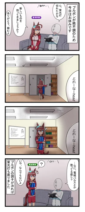 以前ブルボンを育成しているとき、絶不調になってしまって、家のwifi落ちたんですよね…
#ウマ娘 