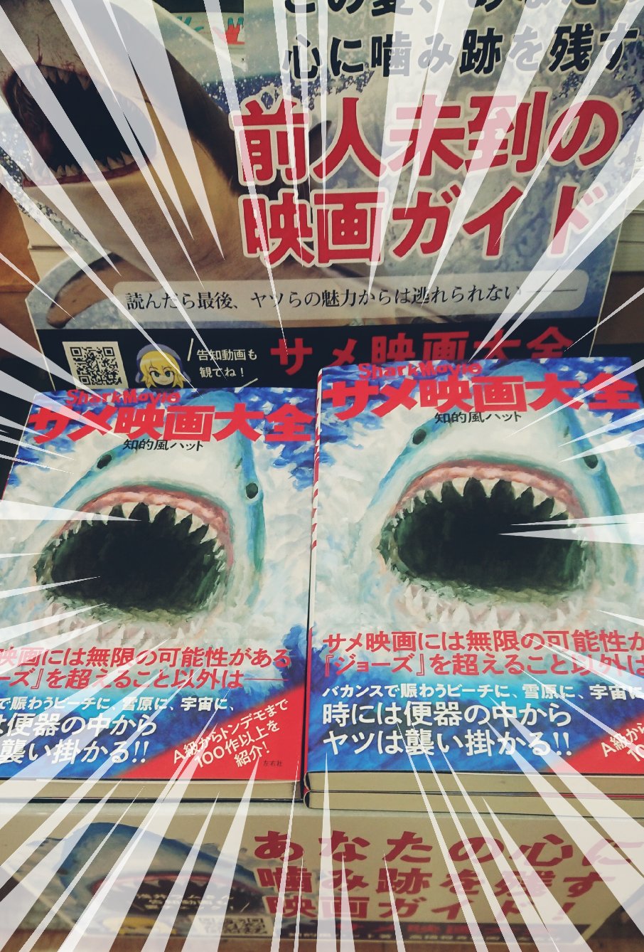日本安心 ほぼ新品未使用 サメ映画大全知的風ハット 美品 4b9391 公式ウェブストア Cfscr Com