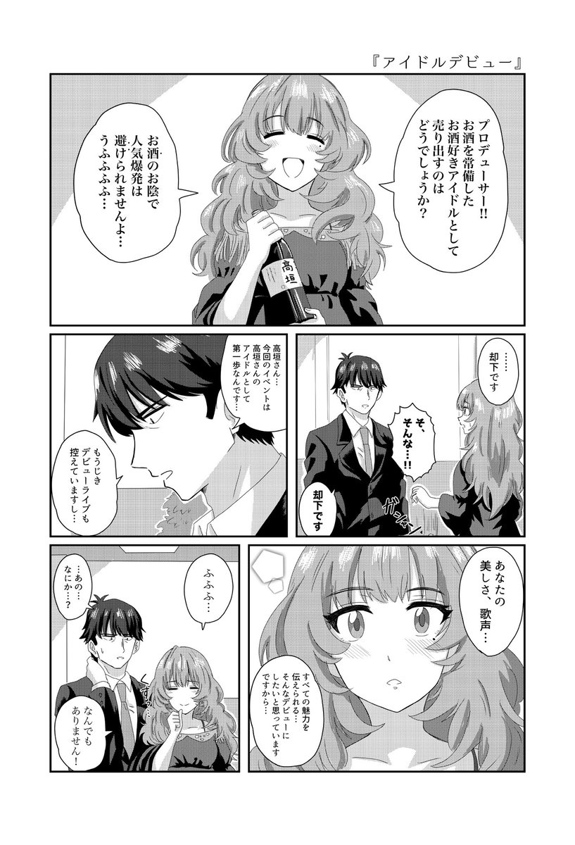 武楓 デビュー前妄想漫画 