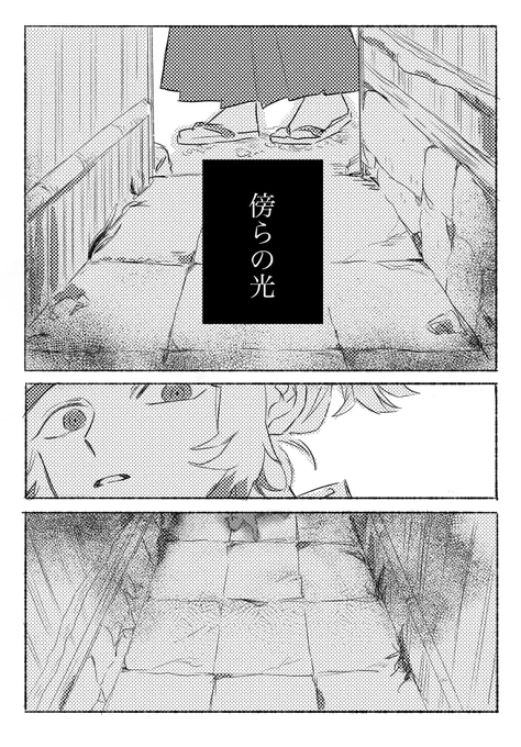 泣くことが嫌いだった千の話 1/4

煉とはまた違う強さのあり方を炭に見ていると良いなと思う
※最終回後の描写あり 