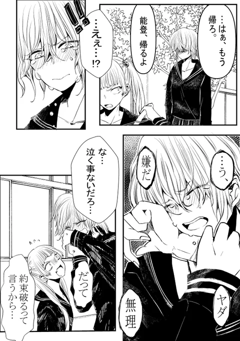 #創作百合
能登×ゆあ
「能登の傷」②
傷の話はこれでお終いです。

次回は「男とヤったら」って話しの予定です
(多分)めっちゃ短い☺️ 
