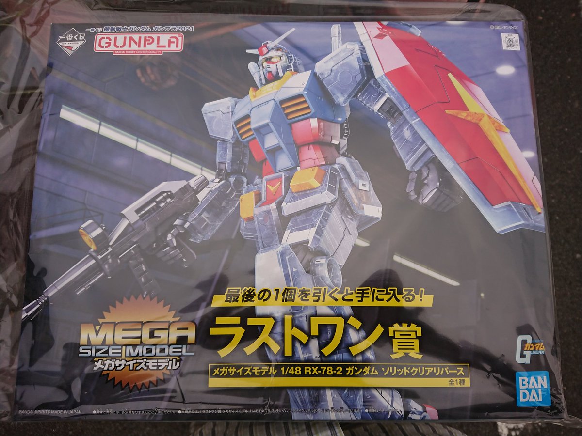 あいあむふぁーすと 機動戦士ガンダム閃光のハサウェイ サン オブ ブライト仮題g党 皆様ご無沙汰してます 先程セブンーイレブンに行き一番くじ引きました ラスト10枚なのでお願いして メガサイズモデル1 48rx 78 2ガンダム ソリッドクリアリバースもらい