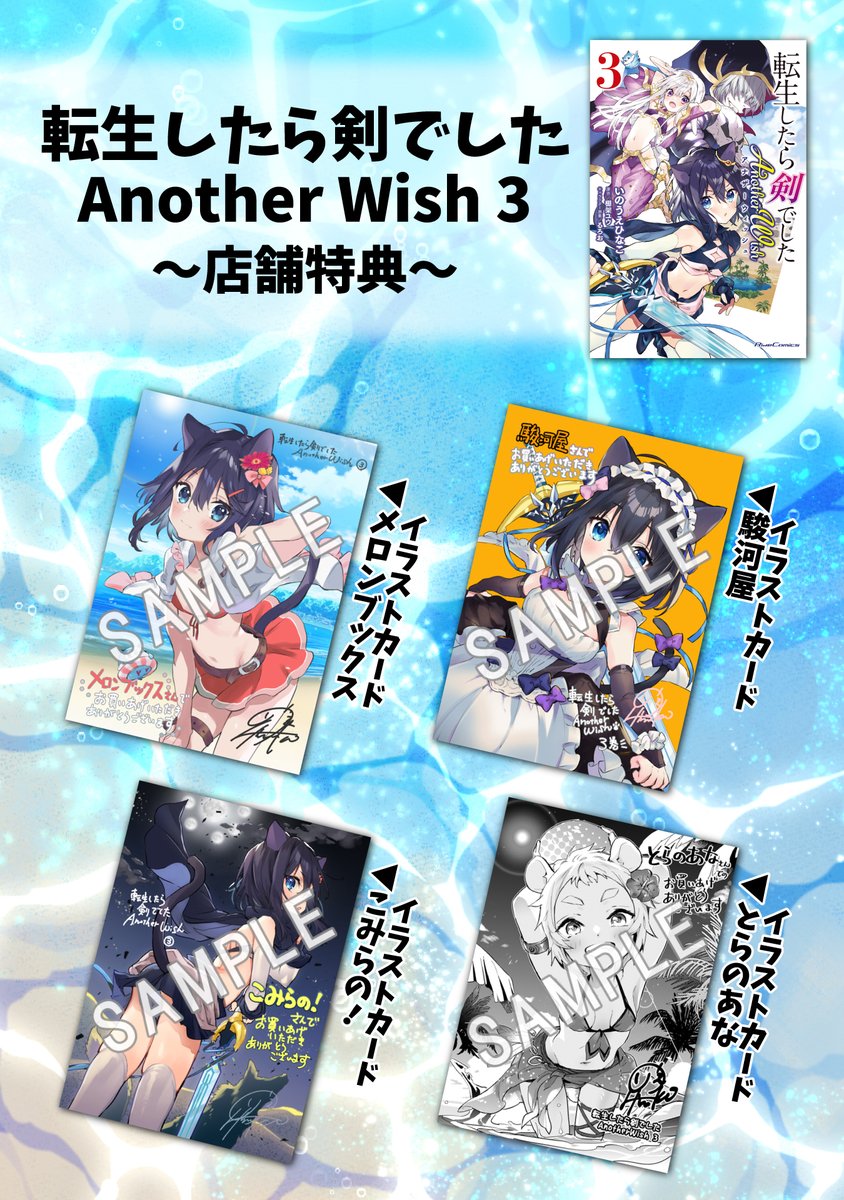 転生したら剣でした公式スピンオフ漫画「転生したら剣でしたAnotherWish」3巻、発売されています。
新章開幕でフランがなぜかトップアイドルを目指したりしてます。
こちらもどうぞよろしくお願いいたします。
https://t.co/hv5QYGJ88m 