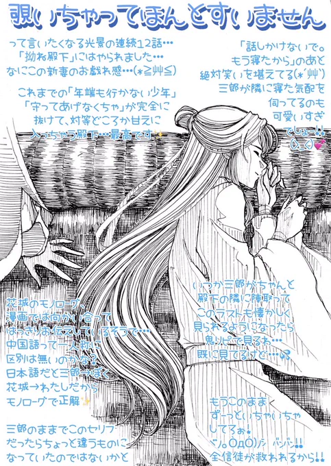 切なすぎる結末が来るとわかっているのに、どーーーーーしても新婚夫婦のいちゃいちゃが見たくて見ちゃうんです(>_<)💦
もーずっとヾ(*'∀`*)ノキャッキャしてる
ずっとしてて!!!!
万人では無いかもしれないけど何万人かは幸せになれるから!!!
#天官賜福  #天官賜福アニメ #TGCF  #花憐 