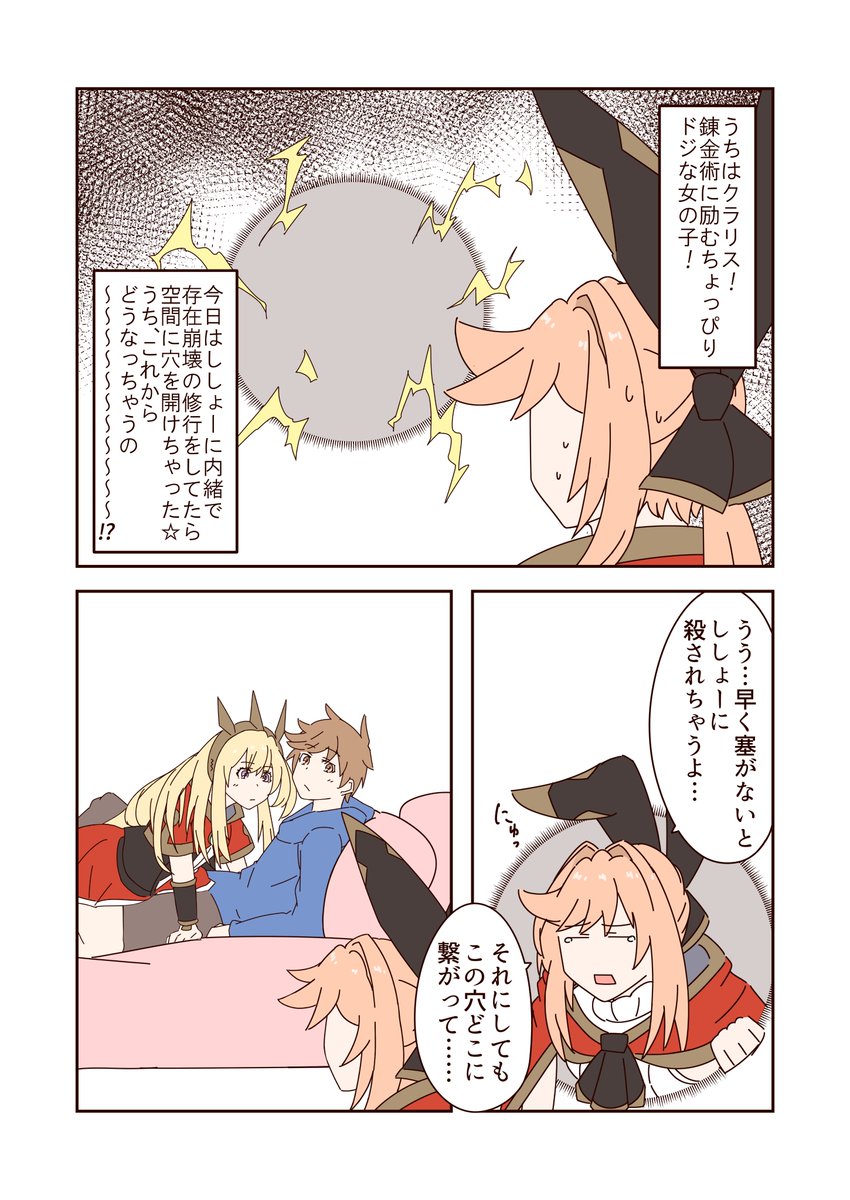 クラリスちゃんと秘密の部屋 #グラブル 