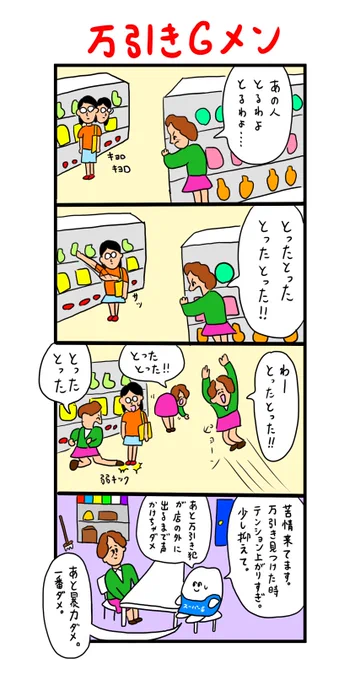 万引きを見つけるとテンションが上がりすぎてしまう 