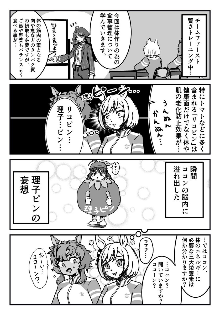 理子ピン
#ウマ娘 
#漫画が読めるハッシュタグ 