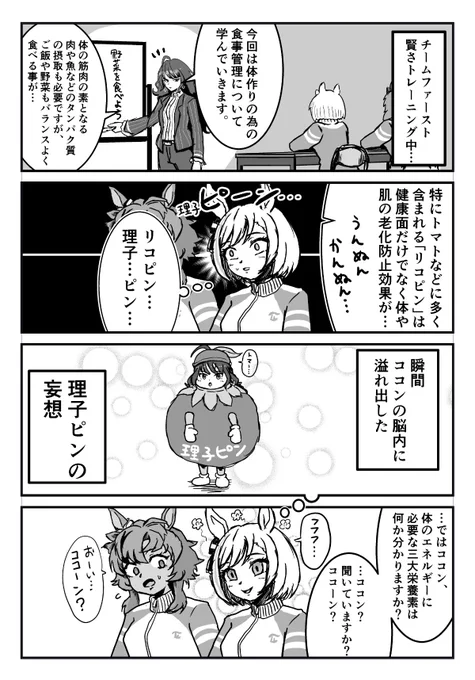 理子ピン
#ウマ娘 
#漫画が読めるハッシュタグ 