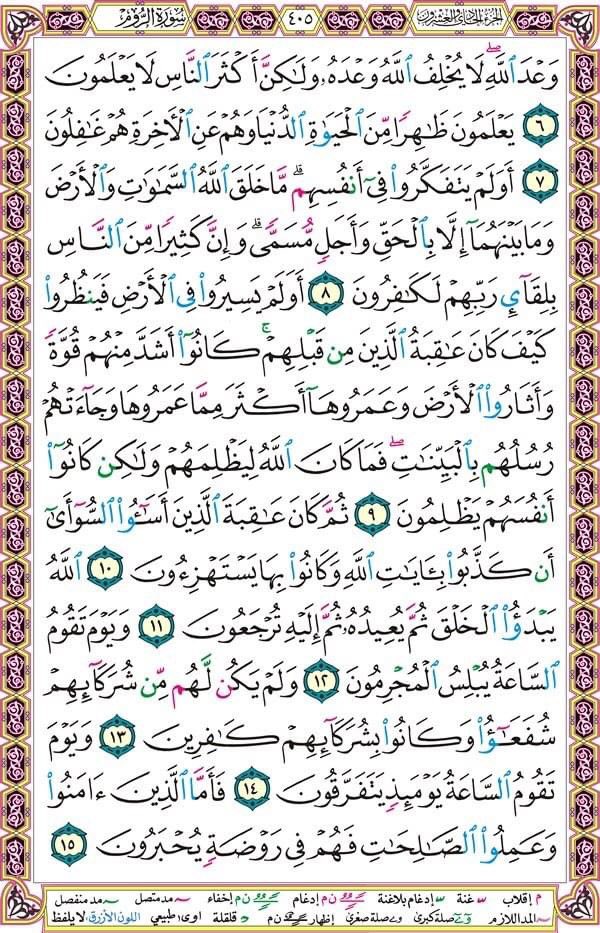 ct057qubfpcN3u9's tweet photo. 🌼فلنقرا كل يوم صفحة من القران الكريم🌼
*رقم الصفحه 405
"بسم الله الرحمن الرحيم https://t.co/SbTJoQUZ7O