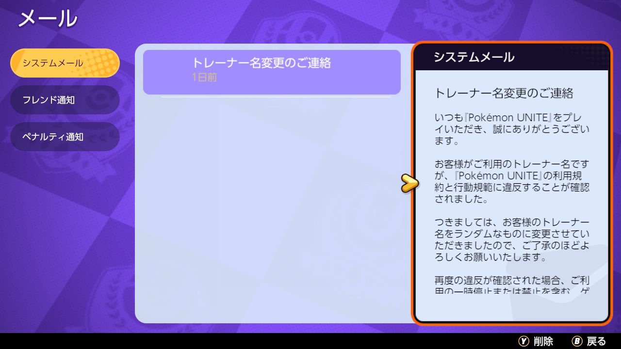 ポケットライン スカーレット バイオレット ポケモンsv ポケカ ユナイト トレーナー名ban 不適切な名前の方は注意 不適切な名前と判断された場合ランダムな英語名に自動変更されます また リネームカード配布ないです ポケモンユナイト