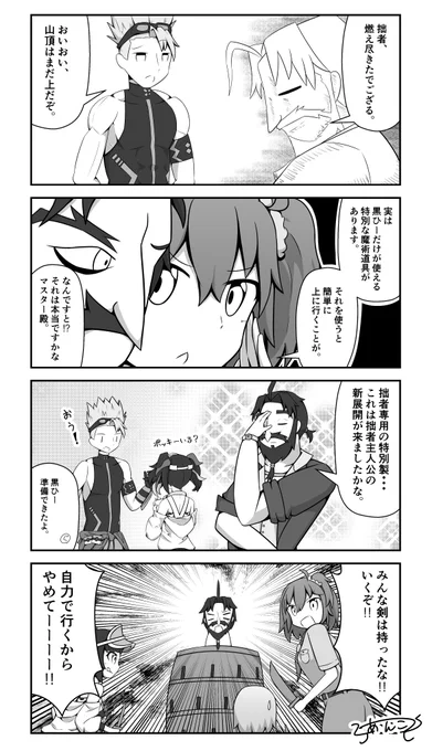 夏イベ第七節山登り #FGO