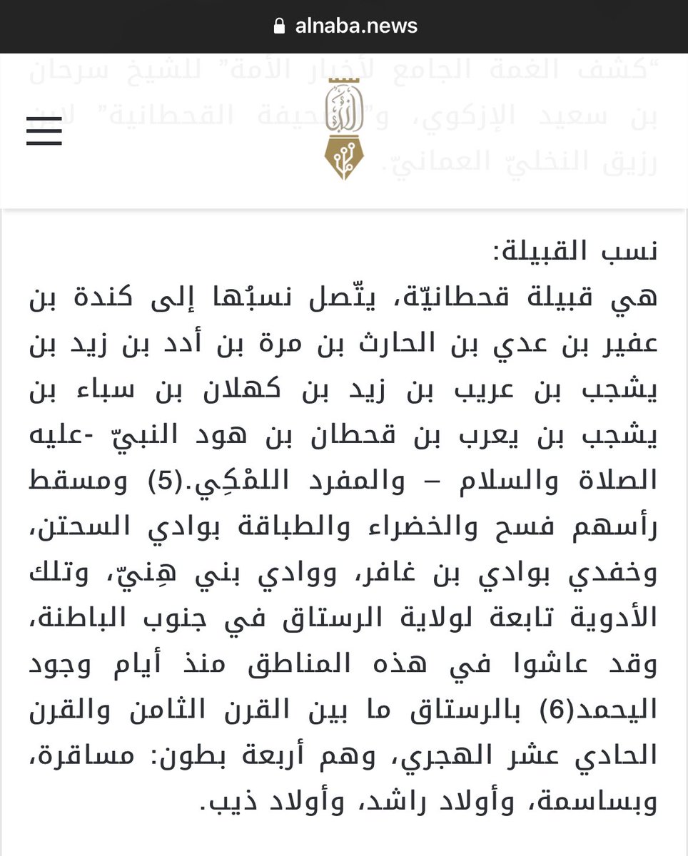 azdsba's tweet photo. @omanmuscat1977 اقصد هذا المقال 

قبل فتره نشرتي ان اصولهم تعود الى الازد
وفي مقال تاريخ بني لمك الجزئ الاول ذكرتي انهم من كنده 

وانا الان في حيرة من امري اكون شاكر لك اذا وضحتي هذي الموضوع https://t.co/cNVH5DQlP3