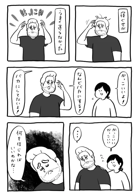 信じるもの

#1Pマンガ 