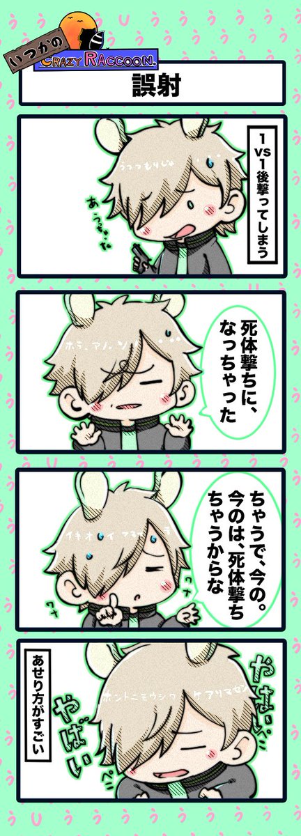 【いつかのCrazy Raccoon 第215話】
誤射

#CR4コマ

@nobinobita_d93 
@UyuRiru 

ネタ元動画:
https://t.co/uXlXBQzqeB 