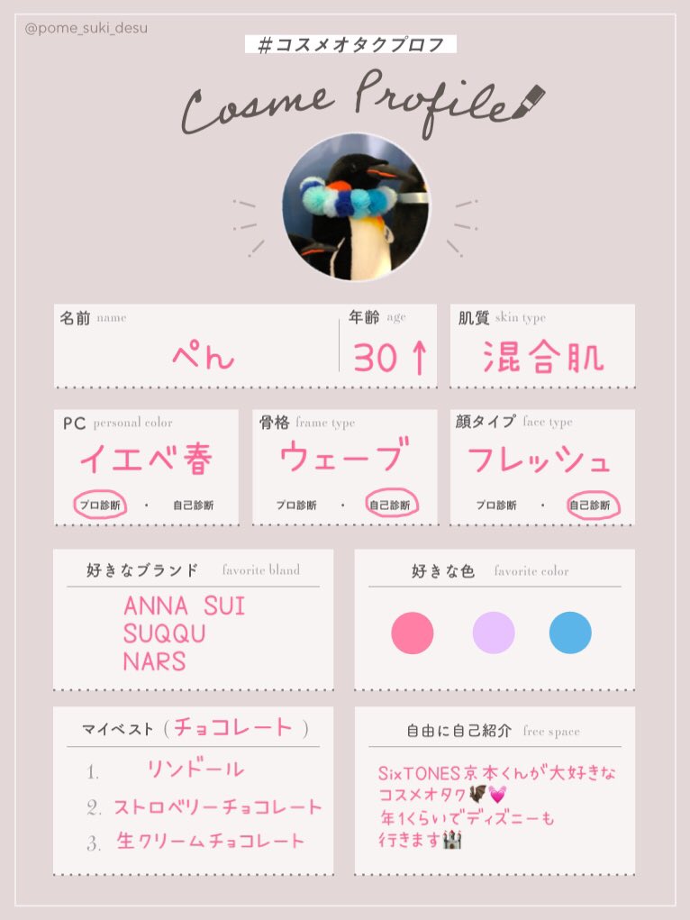 pen___san's tweet photo. プロフ作りました～！
ゆるっとコスメ好きしてます🙋‍♀️💕

テンプレお借りしました！
#コスメオタクプロフ 
#コスメ好きさんと繋がりたい https://t.co/DSlxtDAjCG