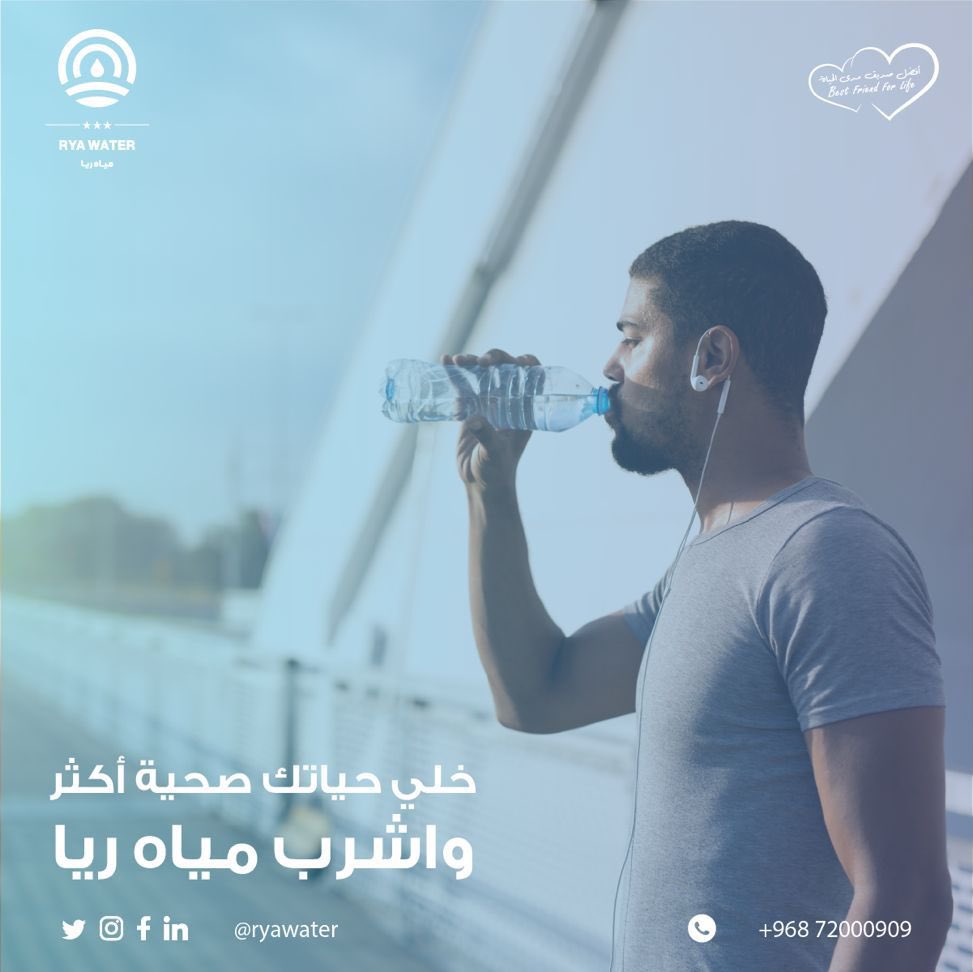 RyaWater's tweet photo. خلي دائماً الماء أول شيء في قائمة أولوياتك ومع #مياه_ريا خليه اختيارك الأمثل بكل مره👌🏻💯
#مياه_عذب #مياه_طبيعية #مياه_ينابيع #مسقط #نزوى #صحار #عبري #صور #صلاله #مسندم #البريمي #سلطنة_عمان https://t.co/KOA2mVcHJ6